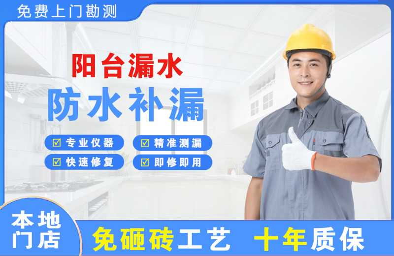 兴安盟阳台漏水维修